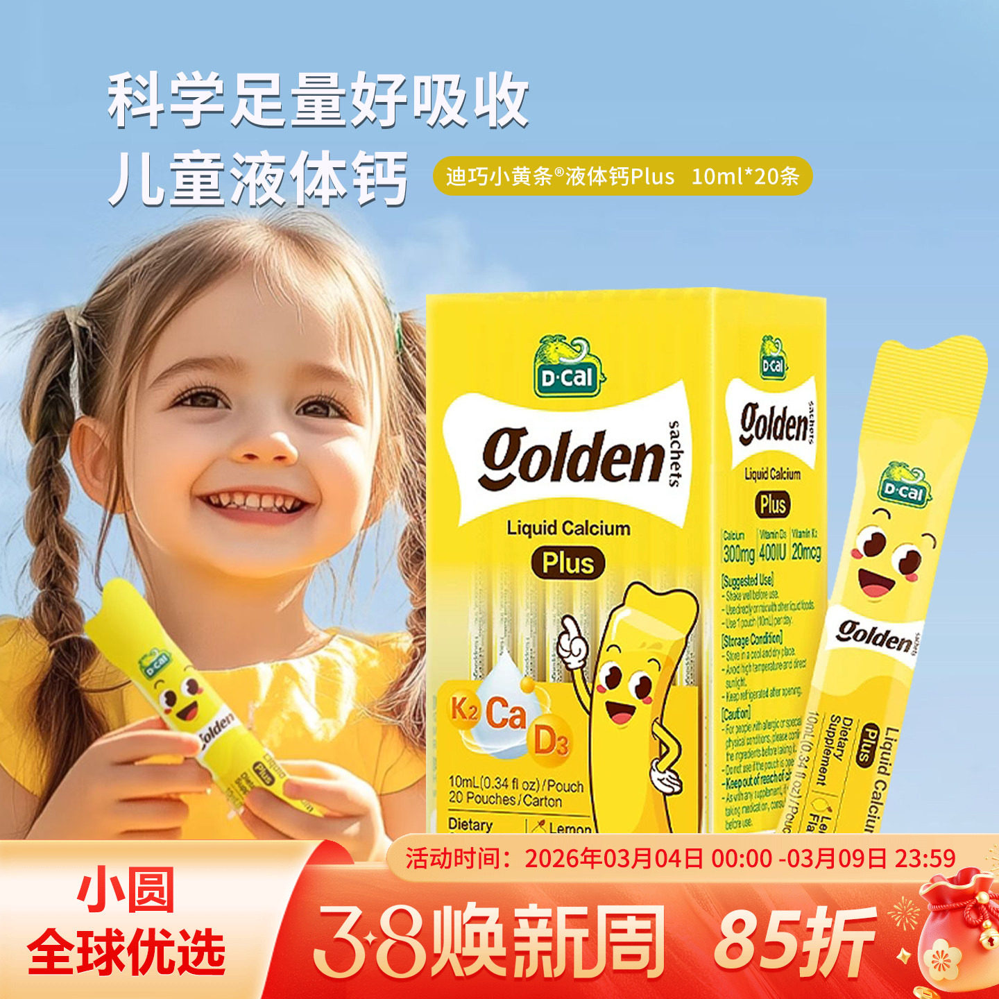 dcal迪巧小黄条液体钙Plus儿童青少年婴儿补钙维生素D3K2柠檬酸钙