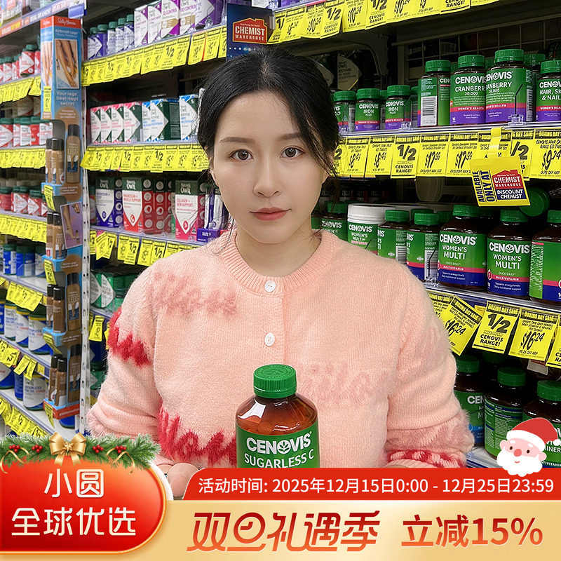 cenovis无糖VC，嚼出素颜美肌