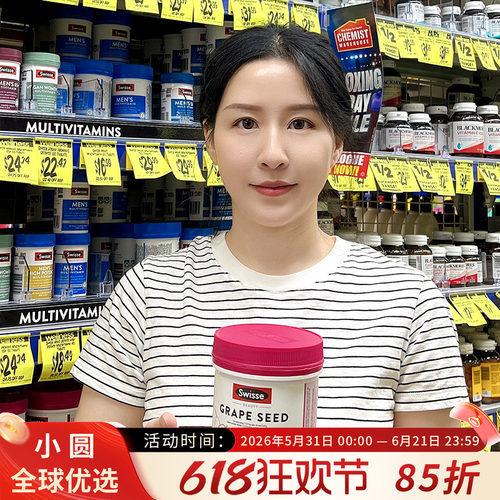 swisse葡萄籽精华美白淡斑