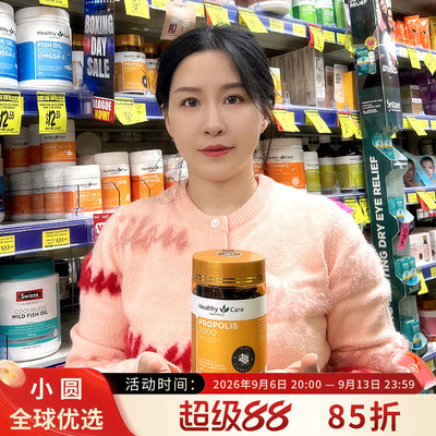 HealthyCare黑蜂胶高浓度进口