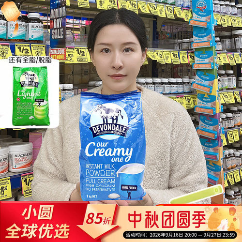 Devondale全脂脱脂奶粉营养高钙