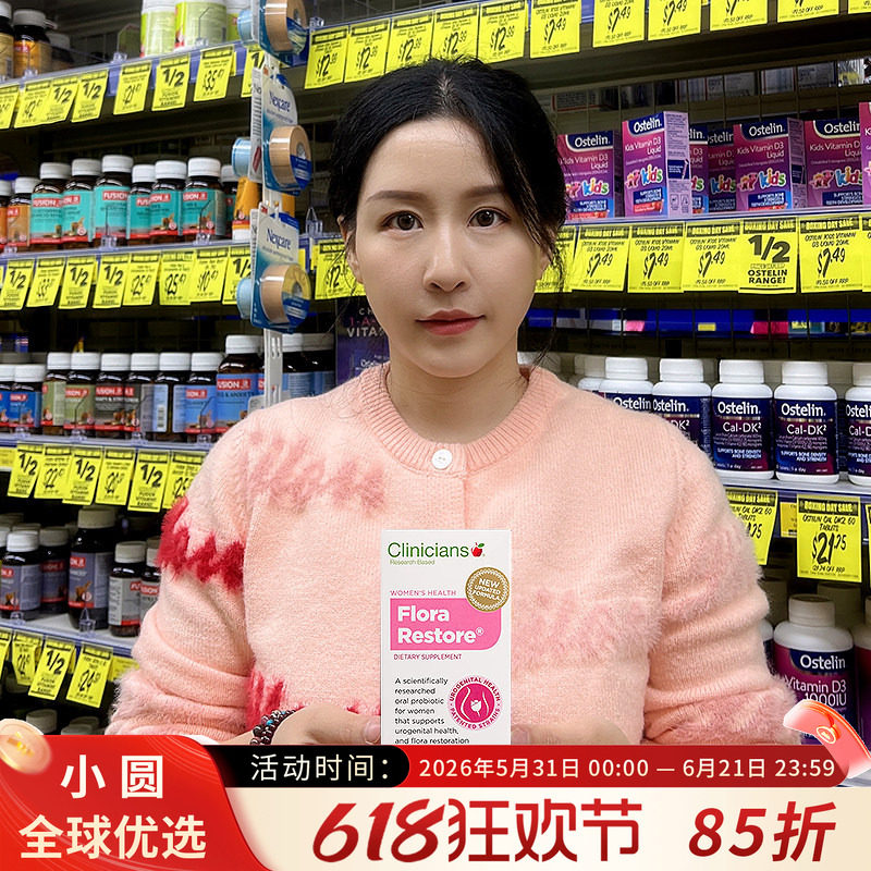 新西兰Clinicians科立纯益生菌女性妇科私处调理女士孕妇私处专用