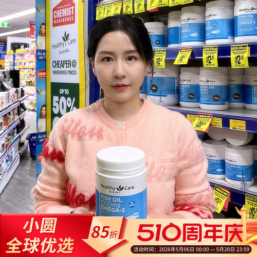HealthyCare深海鱼油呵护心脑