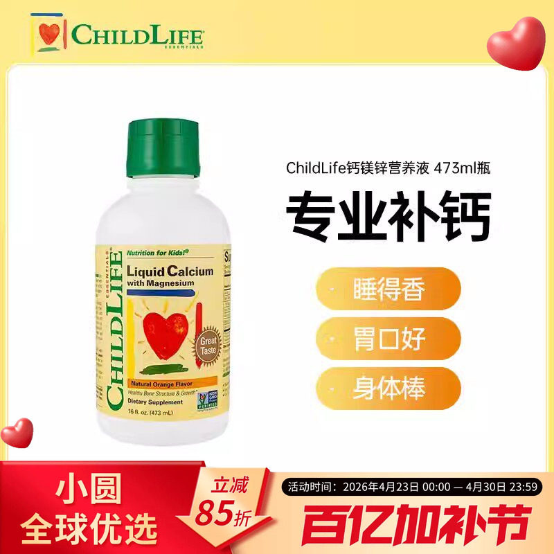 童年时光ChildLife大白瓶钙镁锌营养液473ml儿童婴幼儿液体补钙