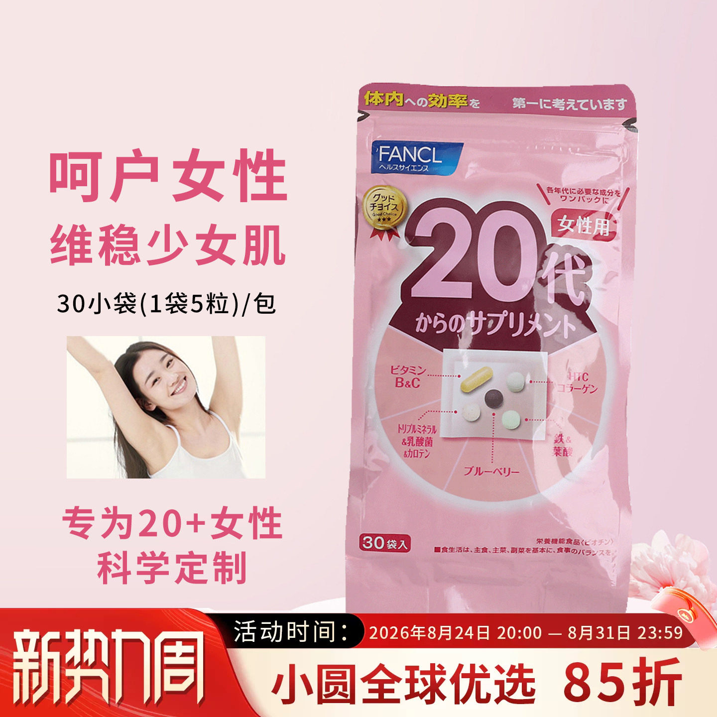 FANCL综合维生素女性营养包