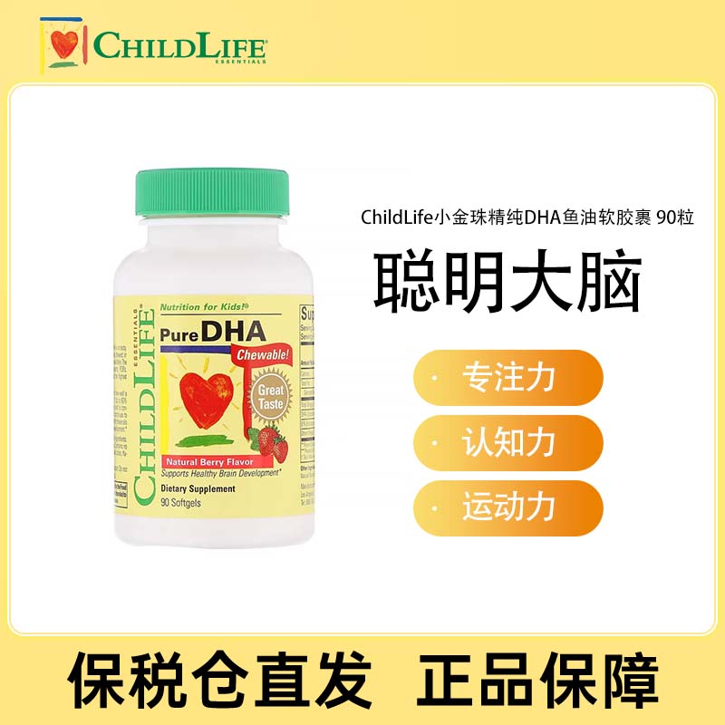 童年时光Childlife小金珠dha鱼油胶囊宝宝专用儿童补脑非藻油