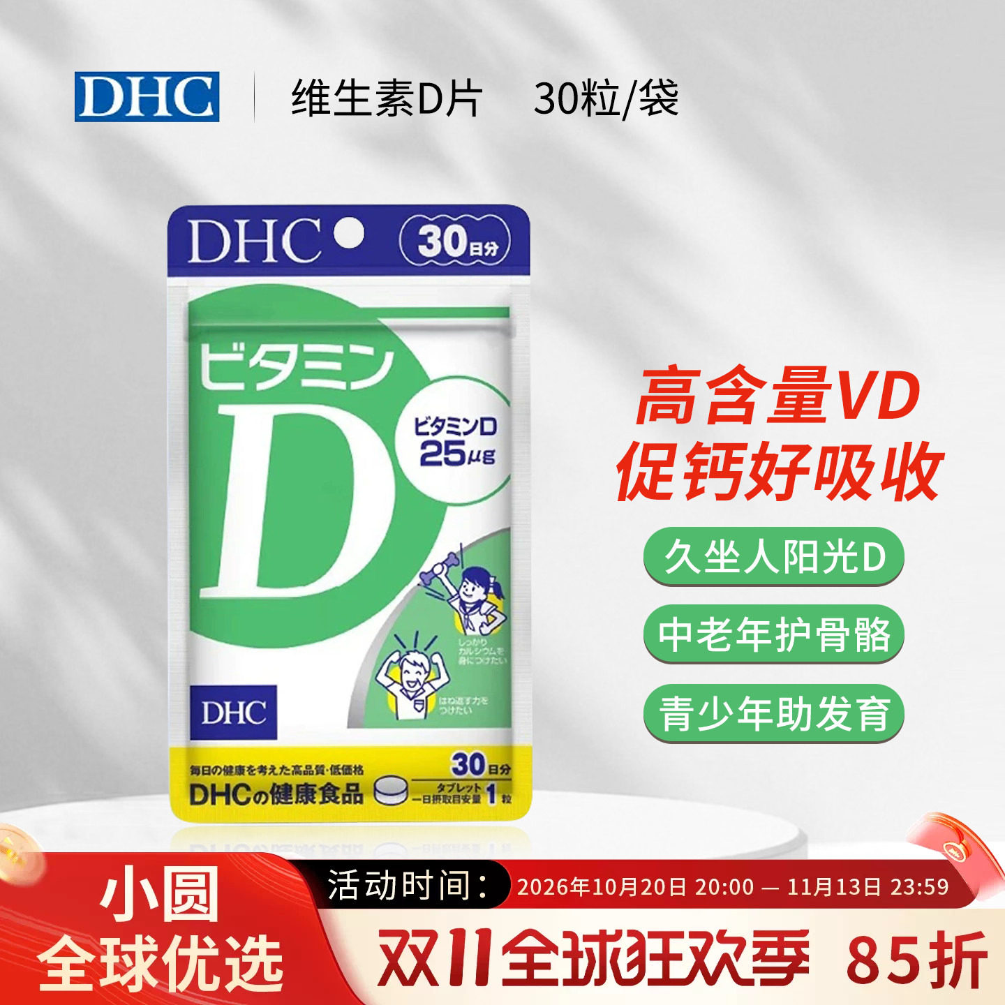 DHC维生素d钙片维D3复合vd儿童青少年补钙日本原装进口矿物质30粒