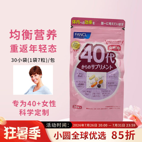 FANCL综合维生素女性营养包