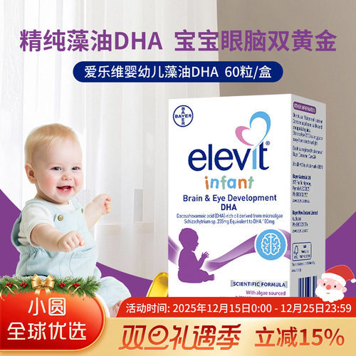 Elevit婴幼儿DHA眼脑双黄金