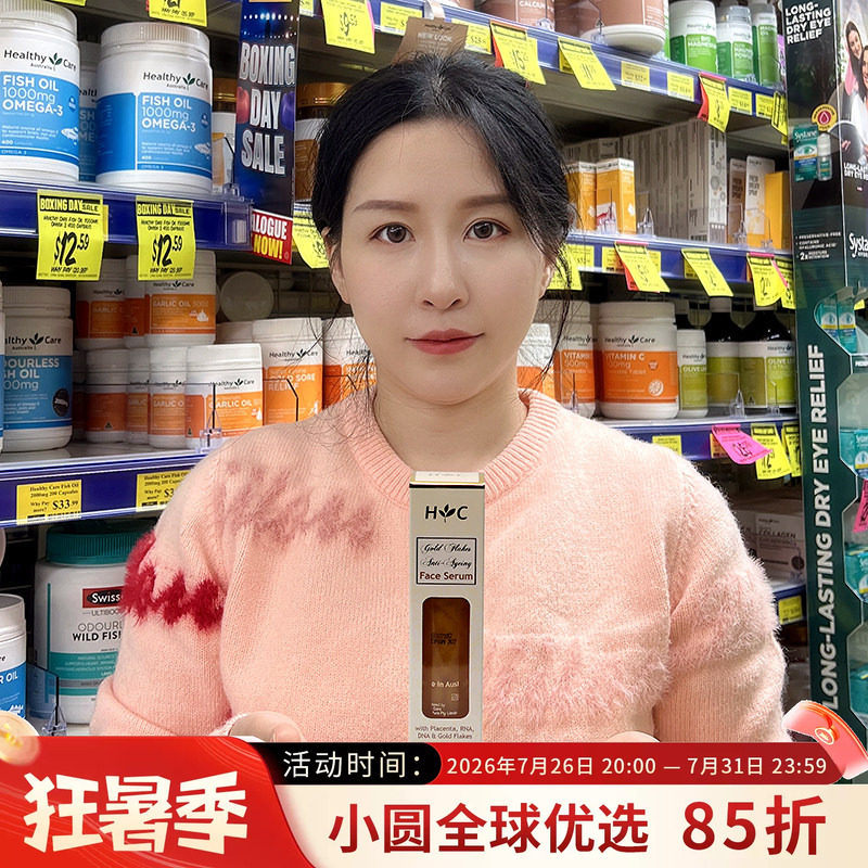 澳洲Healthy Care金箔羊胎素精华液 HC滋润补水保湿收缩毛孔50ml