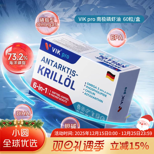 VIKpro纯南极磷虾油净透血管