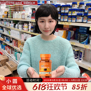 美国普丽普莱叶黄素软胶囊成人呵护视力缓疲劳玉米黄素20mg120粒