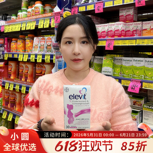 Elevit活性叶酸孕妇专用维生素