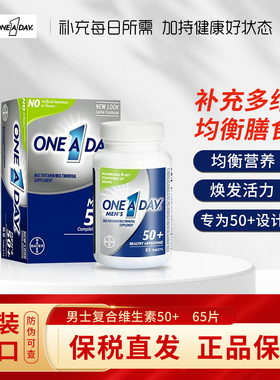 Bayer拜耳One A Day中老年50+男士复合维生素多种综合维生素65粒