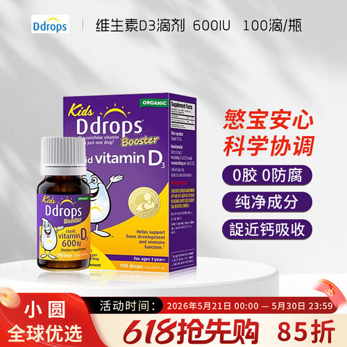 Ddrops滴卓思d3滴剂婴幼儿维D一岁以上儿童宝宝维生素d3婴儿vd3