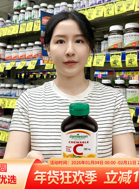 jamieson健美生维生素c咀嚼片120粒成人vc片儿童橙子味维C含片