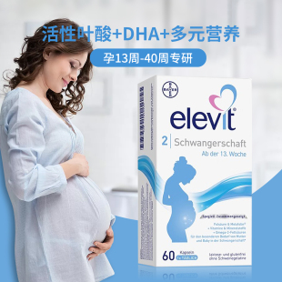 elevit爱乐维德版 2段活性叶酸DHA孕妇专用孕期营养复合维生素60粒