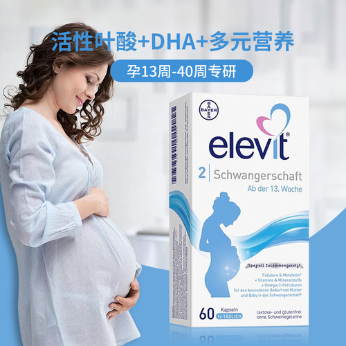 elevit活性叶酸德版二段含DHA