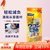 日本FANCL芳珂解酒丸姜黄素生姜革命快速醒酒解酒药宿醉神器 10粒