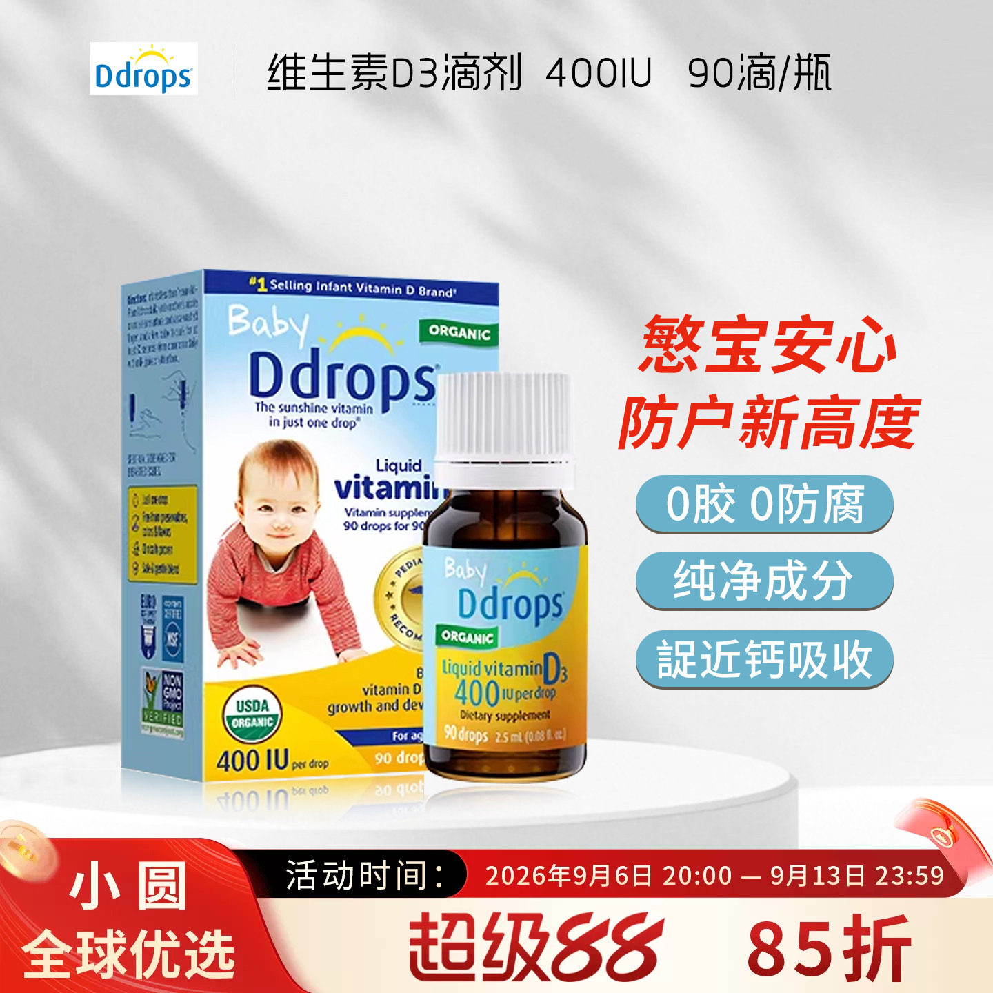 加拿大Ddrops滴卓思敏宝D3滴剂婴幼儿一岁以下新生宝宝婴儿维生素