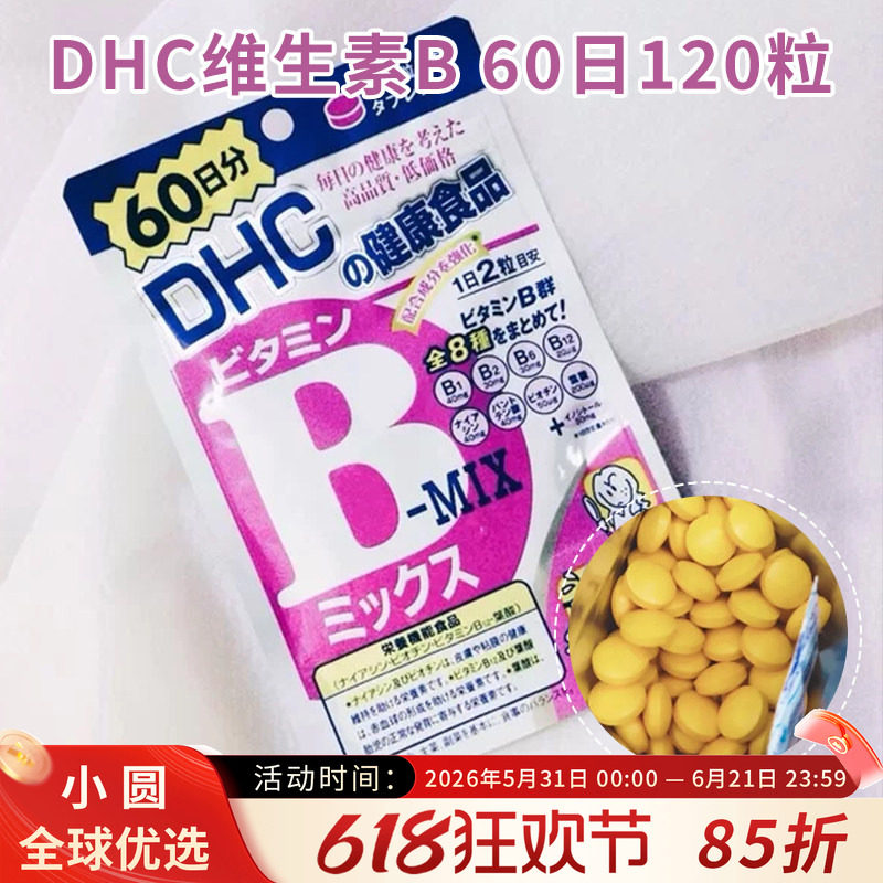 日本原装DHC维生素B族片控油痘痘肌熬夜党常备维他命B群/VB 60日