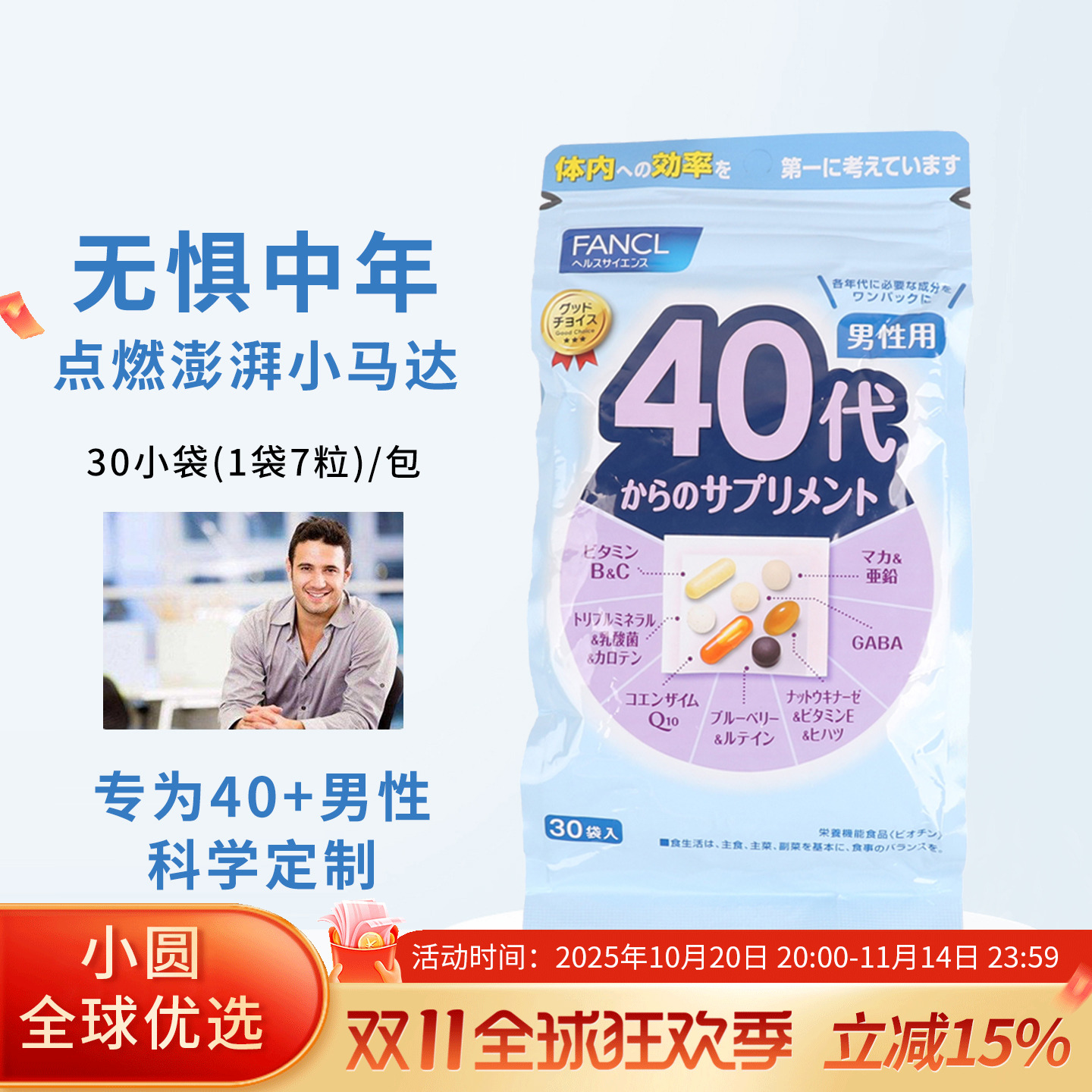 FANCL综合维生素男士营养包