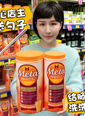 澳洲Metamucil美达施纤维粉114次代餐香橙膳食纤维素粉meta果蔬粉