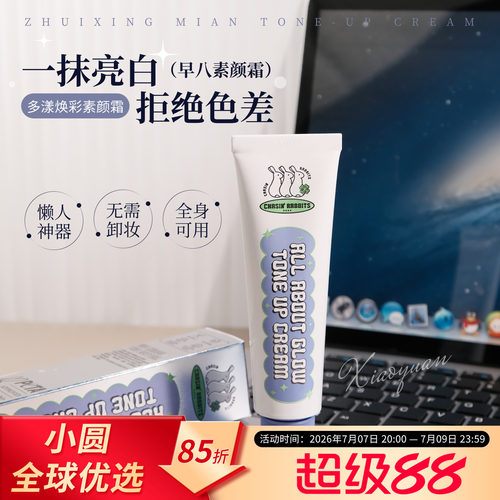 itsskin素颜霜自然提亮肤色