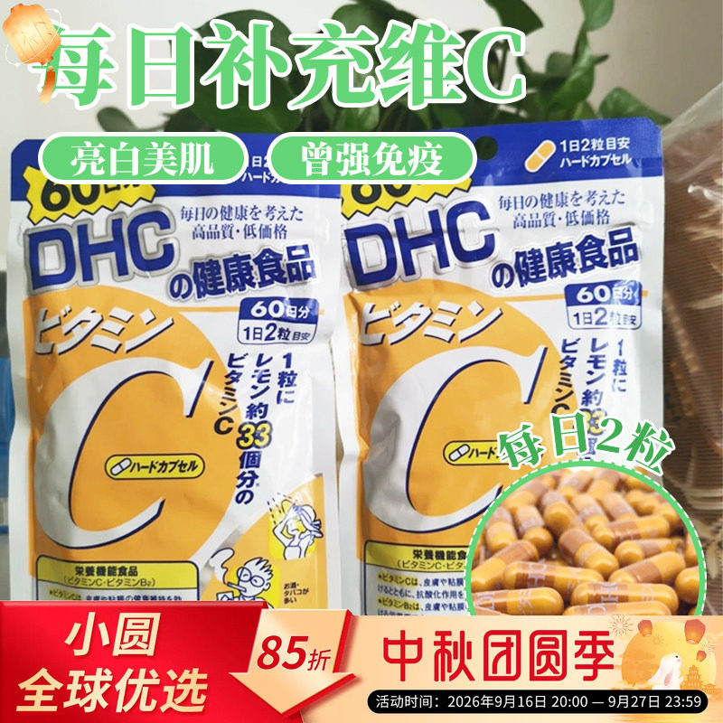 DHC维生素C维持日常营养										