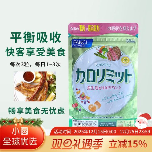 FANCL热控片隔阻碳水油脂