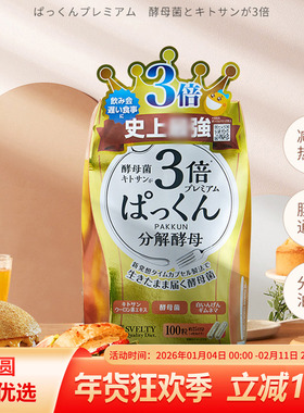 日本svelty酵素万茜丝蓓缇3倍分解酵母糖质植物三倍抗断控糖丸
