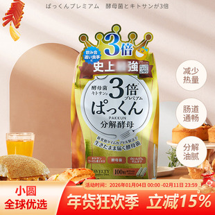 日本svelty酵素万茜丝蓓缇3倍分解酵母糖质植物三倍抗断控糖丸