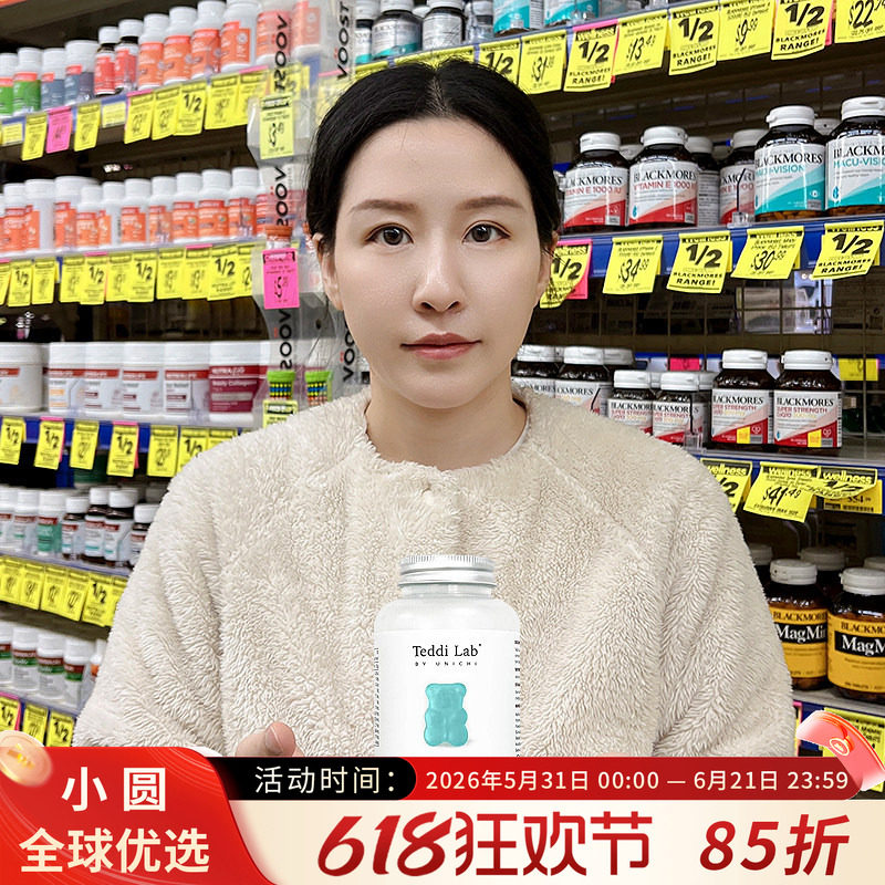 澳洲Unichi海盐养发小熊软糖护发改善毛躁女性补充维生素营养60粒