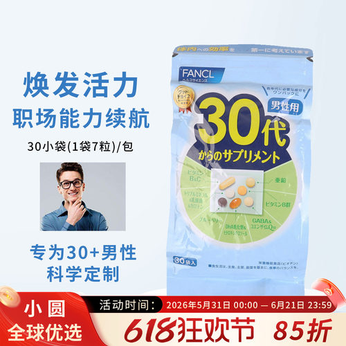 FANCL综合维生素男士营养包