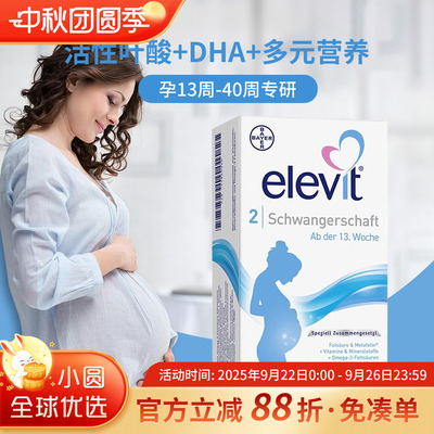 elevit活性叶酸德版二段含DHA