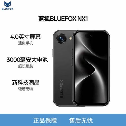 BLUEFOX/蓝狐全新NX1八核迷你智能手机8GB+128GB软件多开4.0寸LCD