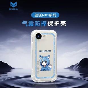 蓝狐NX1气囊防摔手机壳TPU质感透明保护套蓝狐娘气囊保护套