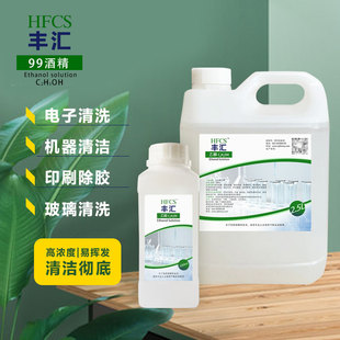 工业酒精95度机械清洗大桶装斤高浓度电器仪器清洁电子清洗