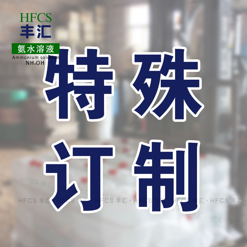 实验氨水溶液净水化学