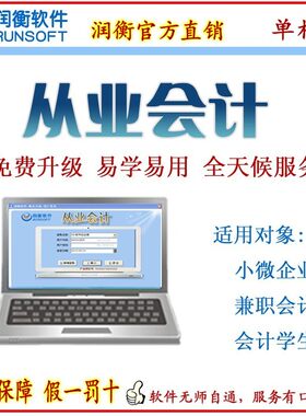 润衡单机版限时促销财务软件