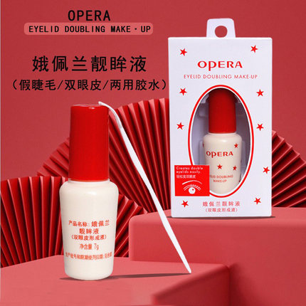 娥佩兰睫毛胶水假睫毛胶水双眼皮造型液隐形靓眸液温和眼睫毛