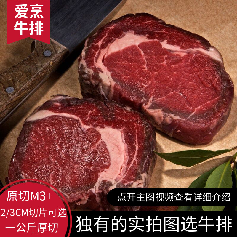 爱烹干式熟成安格斯肉眼牛排肉眼心干熟一公斤3-4片和牛m3dry age
