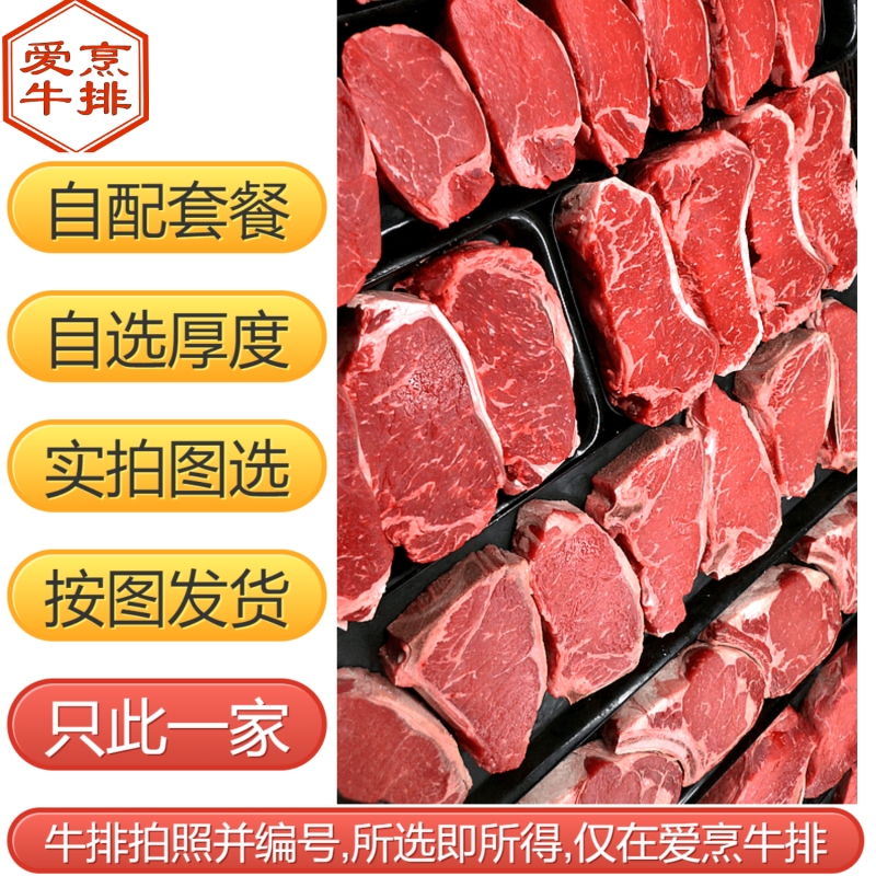 爱烹牛排澳洲牛排套餐安格斯和牛M3M6M9西冷菲力肉眼谷饲原切儿童