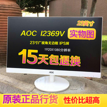 AOC显示器23寸I2369V台式电脑显示器二手液晶27曲面IPS壁挂
