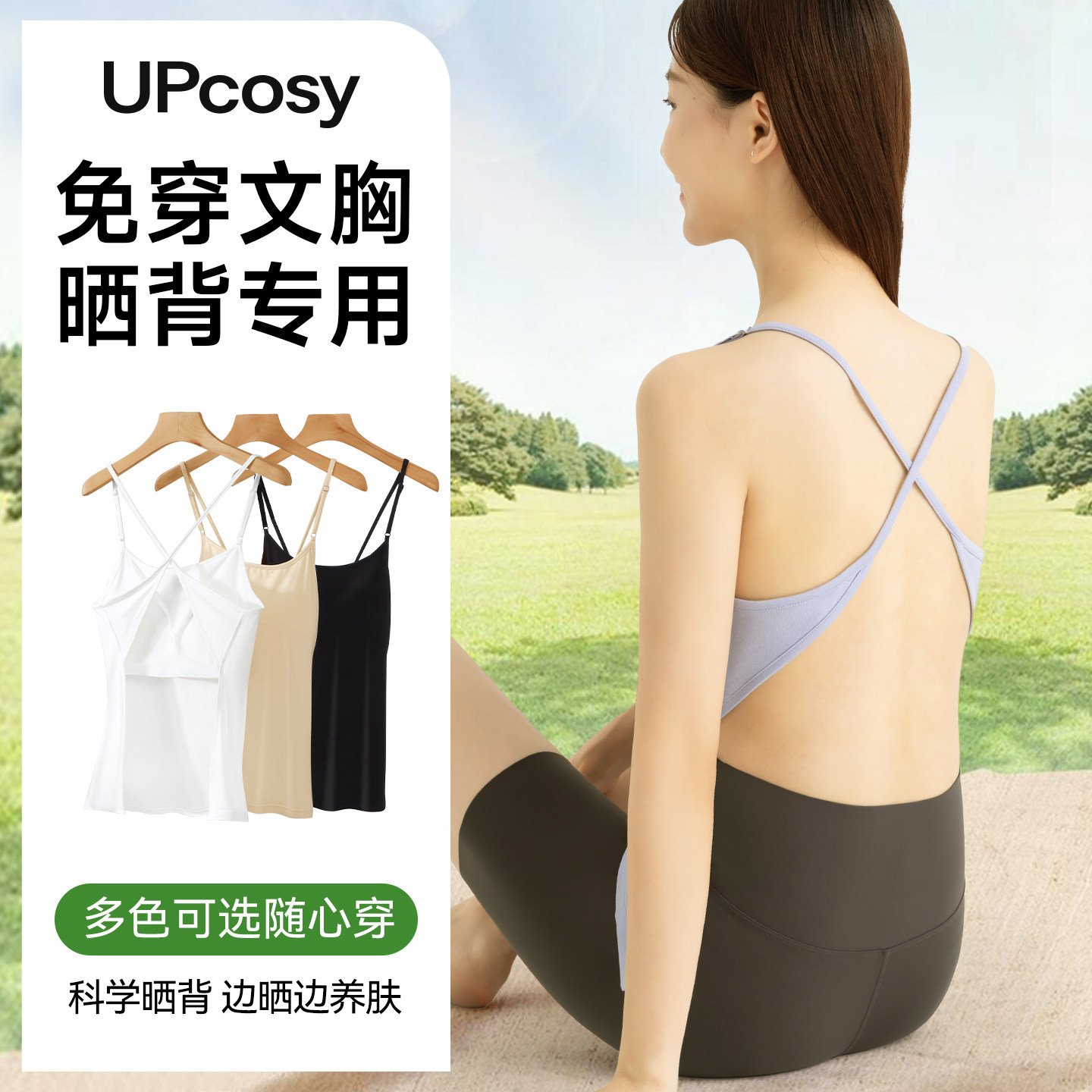 晒背专用衣吊带肚兜带胸垫三伏天露背养生阳气晒太阳天灸薄款上衣,女装/女士精品,T恤,淘宝优惠券,粉丝福利购,淘宝优惠卷
