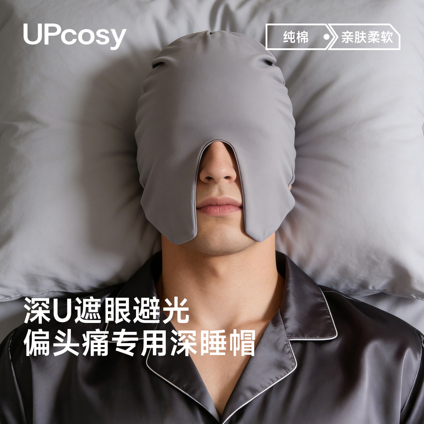 睡帽睡觉专用遮光纯棉帽子男士女士防风防寒冷空调房保暖睡眠头套