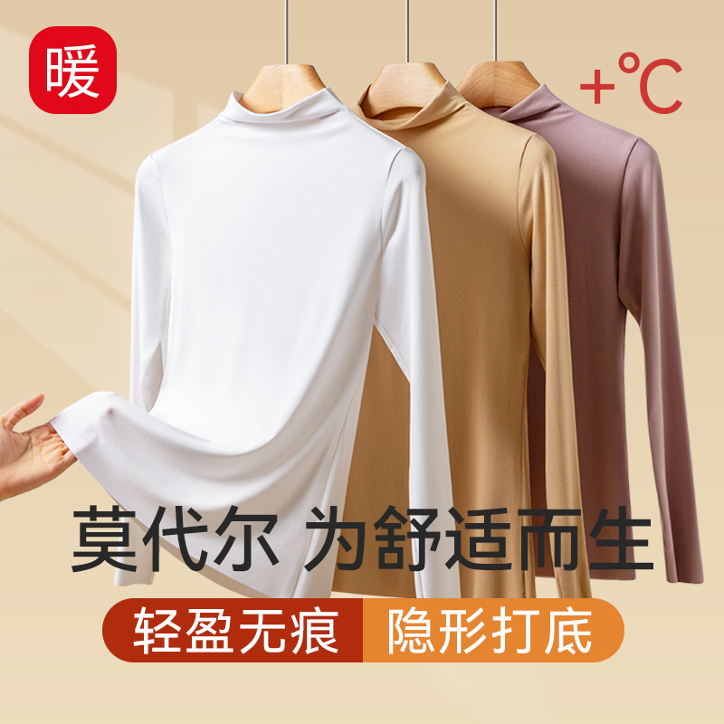莫代尔无痕半高领打底保暖秋衣