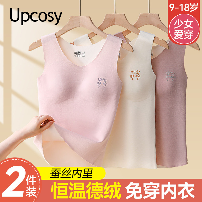 女童发育期保暖背心德绒秋冬季带胸垫大儿童初中学生少女内衣马甲,女士内衣/男士内衣/家居服,保暖背心,淘宝优惠券,粉丝福利购,淘宝优惠卷