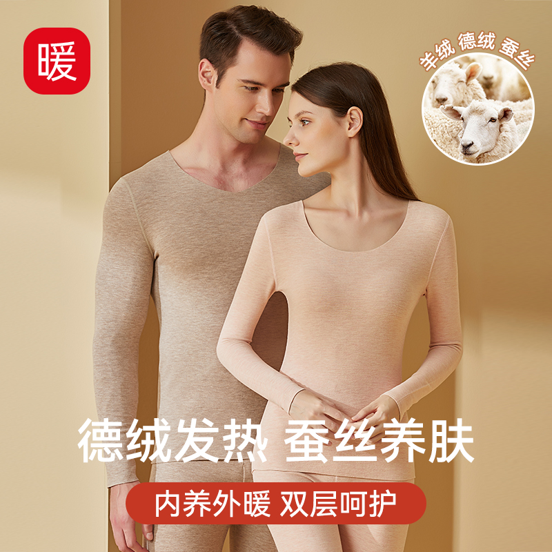 羊绒蚕丝德绒自发热保暖内衣男女