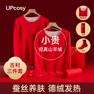 本命年内衣套装 男德绒 女保暖发热2025蛇年鸿运结婚大红色秋衣秋裤